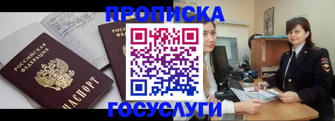 прописка ребенка в Оренбургской области